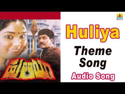 Huliya I Theme Song Audio Song I Devaraj, Archana I Jhankar Music