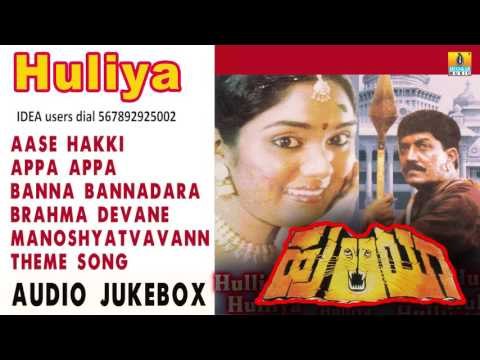 Huliya I Audio Jukebox I Devaraj, Archana I Jhankar Music