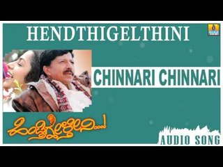 Chinnari Chinnari | Hendthigelthini Kannada Movie | Vishnuvardhan, Suhasini