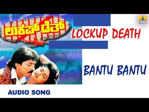 Bantu Bantu | Lockup Death Kannada Movie | Devaraj, Nirosha | Hamsalekha