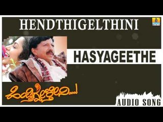 Hasyageethe | Hendthigelthini Kannada Movie | Vishnuvardhan, Suhasini