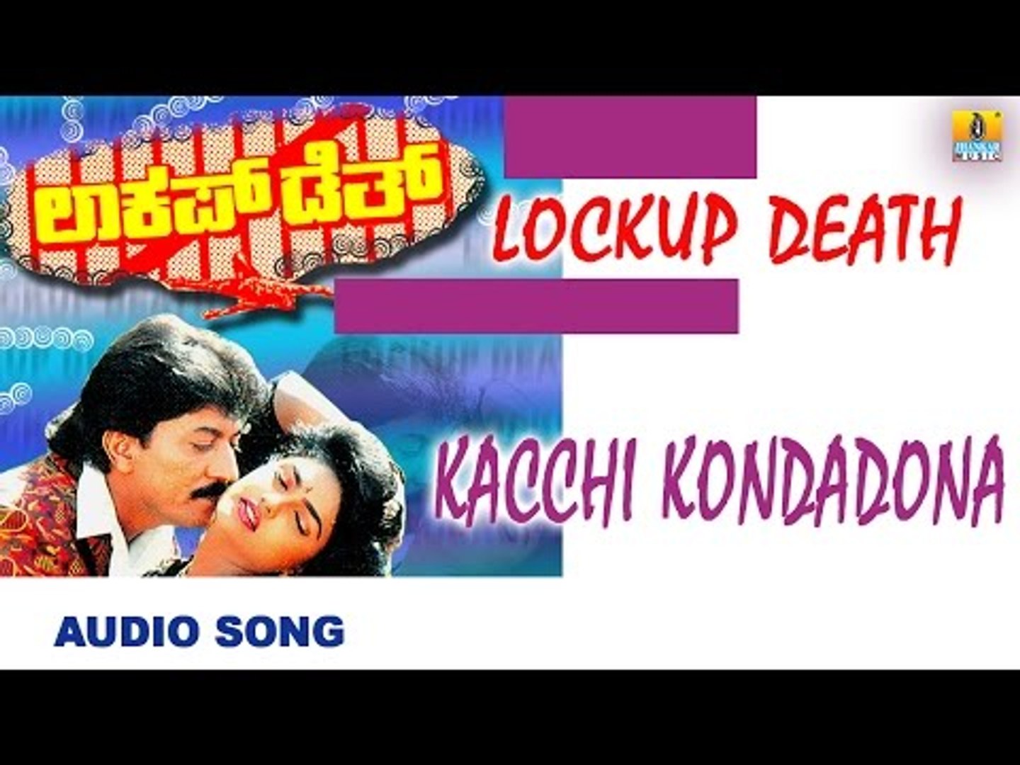 Kachhi Kondadona | Lockup Death Kannada Movie | Devaraj, Nirosha |  Hamsalekha