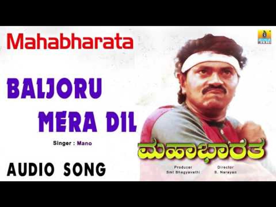 Mahabharatha I "Baljoru Mera Dil" Audio Song I Vinod Raj, Charan Raj, Chaitali I Jhankar Music