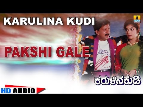 Pakshi Gale | Karulina Kudi | Audio Song | Vishnuvardhan, Ambarish, Sithara | Rajan-Nagendra