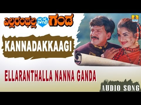 Kannadakkagi | Ellaranthalla Nanna Ganda Kannada Movie | Vishnuvardhan, Prema