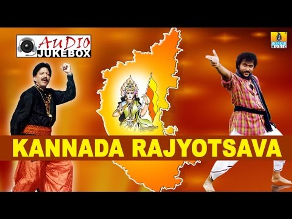 Kannada Rajyotsava-ಕನ್ನಡ ರಾಜ್ಯೋತ್ಸವ | Kannada Patriotic Movie Songs | Audio Jukebox