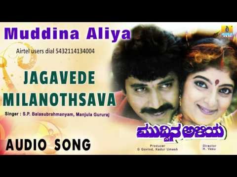 Muddina Aliya | Jagavidu Milanothsava Audio Song | Shashikumar, Sithara, Shwetha I Jhankar Music