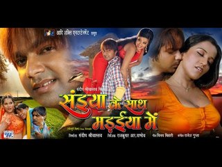 सईया के साथ मड़इया में - Full Film | Saiya Ke Sath Madaiya Me - Bhojpuri Hit Movie | 2015 Film