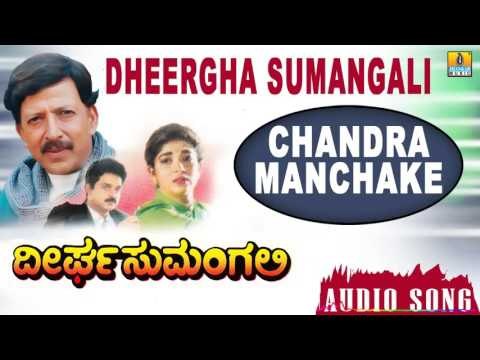 Chandra Manchake | Dheergha Sumangali Kannada Movie | Vishnuvardhan, Sithara
