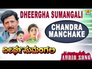 Chandra Manchake | Dheergha Sumangali Kannada Movie | Vishnuvardhan, Sithara
