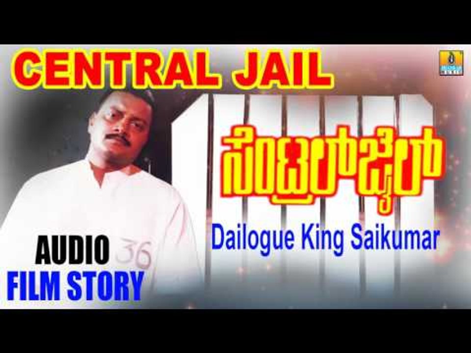 Central Jail | Audio Film Story | feat Dialogue King Saikumar, Arun Pandyan, Vinaya Prasad