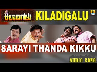 Kiladigalu | Sarayi Thanda Kikku | Vishnuvardhan, Dwarkish, Swarna, Sriraksha
