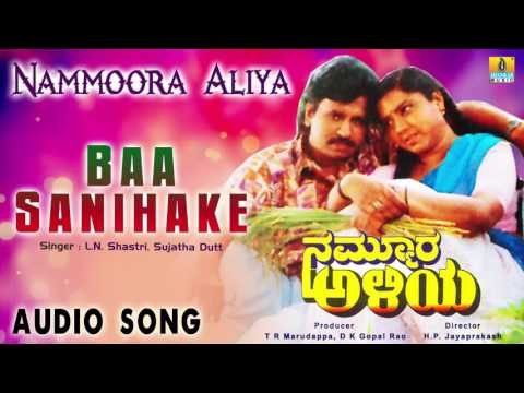 Nammoora Aliya | Baa Sanihake Audio Song | Jayaprakash, Thara I Jhankar Music