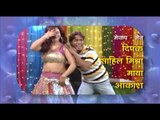 भोजपुरी नाच धमाका - Bhojpuri Dhamaka Naach Program Vol-4 | 2014