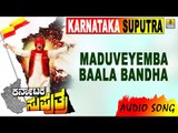 Karnataka Suputra | Maduveyemba Baala Bandha | Vishnuvardhan, Sonakshi | M M Keeravani