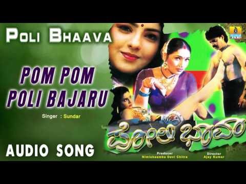 Poli Bhaava | Pom Pom Poli Bajaru Audio Song | Ajay Kumar, Archana I Jhankar Music