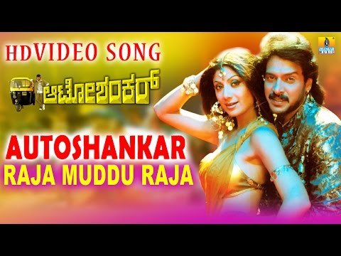 Auto Shankar | Raja Muddu Raja Hot HD Video Song | feat. Upendra, Shilpa Shetty, Radhika