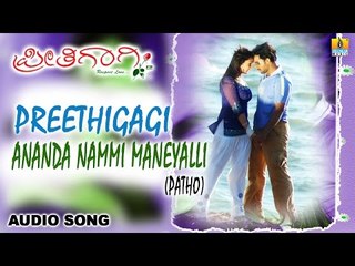 Preethigagi | "Ananda Nammi Maneyalli (Patho)" Audio Song | Srimurali, Sridevi
