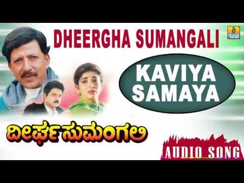 Kaviya Samaya | Dheergha Sumangali Kannada Movie | Vishnuvardhan, Sithara