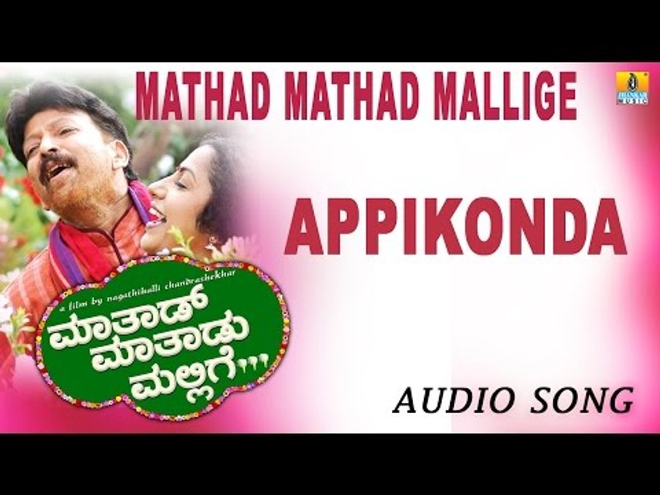 Appikonda | Mathad Mathadu Mallige Kannada Movie | Vishnuvardhan, Sudeep, Suhasini