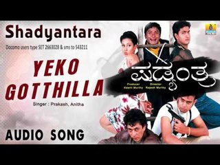 Shadyantara | "Yeko Gotthilla" Audio Song | Harish, Mandeep Roy, Namratha I Jhankar Music