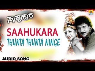 Saahukara | "Thunta Thunta Ninge" Audio Song | Vishnuvardhan, V Ravichandran, Rambha