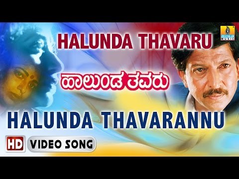 Halunda Thavaru | Halunda Thavarannu HD Video Song | Vishnuvardhan, Sithara | Jhankar Music