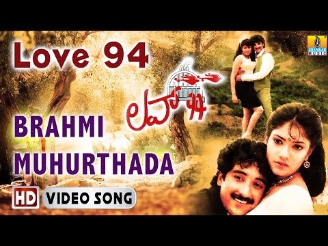 Love 94 | Brahmi Muhurthada HD Video Song | Abhishek, Lakshmi, Sanghavi | Jhankar Music