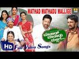 Mathad Mathadu Mllige I Kannada Film Video Jukebox I Vishnuvardan, Suhasini