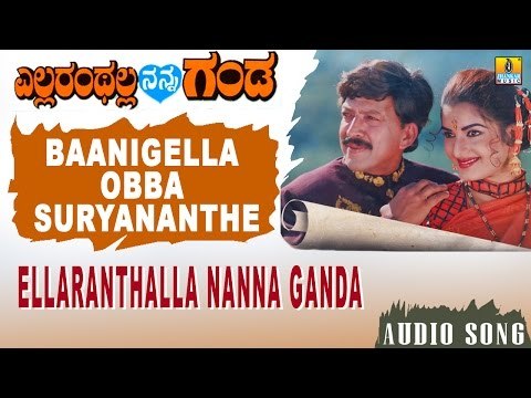 Baanigella Obba | Ellaranthalla Nanna Ganda Kannada Movie | Vishnuvardhan, Prema
