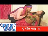 चु गईल चटाई पा - Maza Marlas Kawan Sawatiya  | Anil Singh | Latest Bhojpuri hit  Song 2015