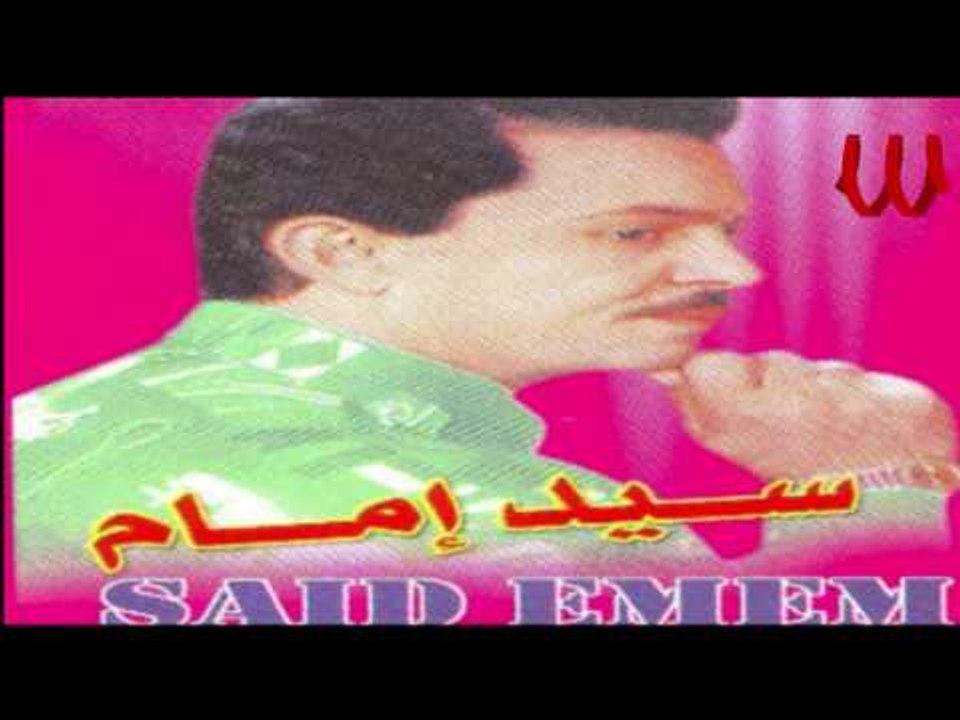 Sayed Emam - Mawal 1 / سيد امام - مواويل 1