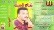 Sayed Rekaby -    Fr7to ElLeilah /  سيد ركابي - فرحته الليلة