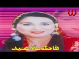 Fatma Eid  - Ya Sabaya Ya Banat / فاطمه عيد - يا صبايا يا بنات