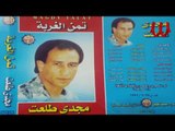 Magdy Talaat - Bakhte Kda / مجدي طلعت - بختي كدة