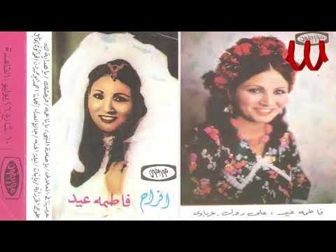 Fatma Eid - Sale 3la El Naby / فاطمه عيد - صلي علي النبي