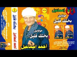 Ahmed Ismail  -  Yama Fek Magare7 Ya Leil / احمد اسماعيل - ياما فيك مجاريح يا ليل