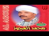 Mohamed El3agooz -  Leh Ya Zamn / محمد العجوز - ليه يا زمن