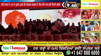 ਬਾਬੇ ਨਾਨਕ ਜੀ ਦੇ 549 ਵੇ ਪ੍ਰਕਾਸ਼ ਪੁਰਬ ਮੌਕੇ ਕਾਂਗਰਸ ਸਰਕਾਰ ਨੇ ਇਕ ਤੀਰ ਨਾਲ ਕਈ ਨਿਸ਼ਾਨੇ ਲਗਾਏ