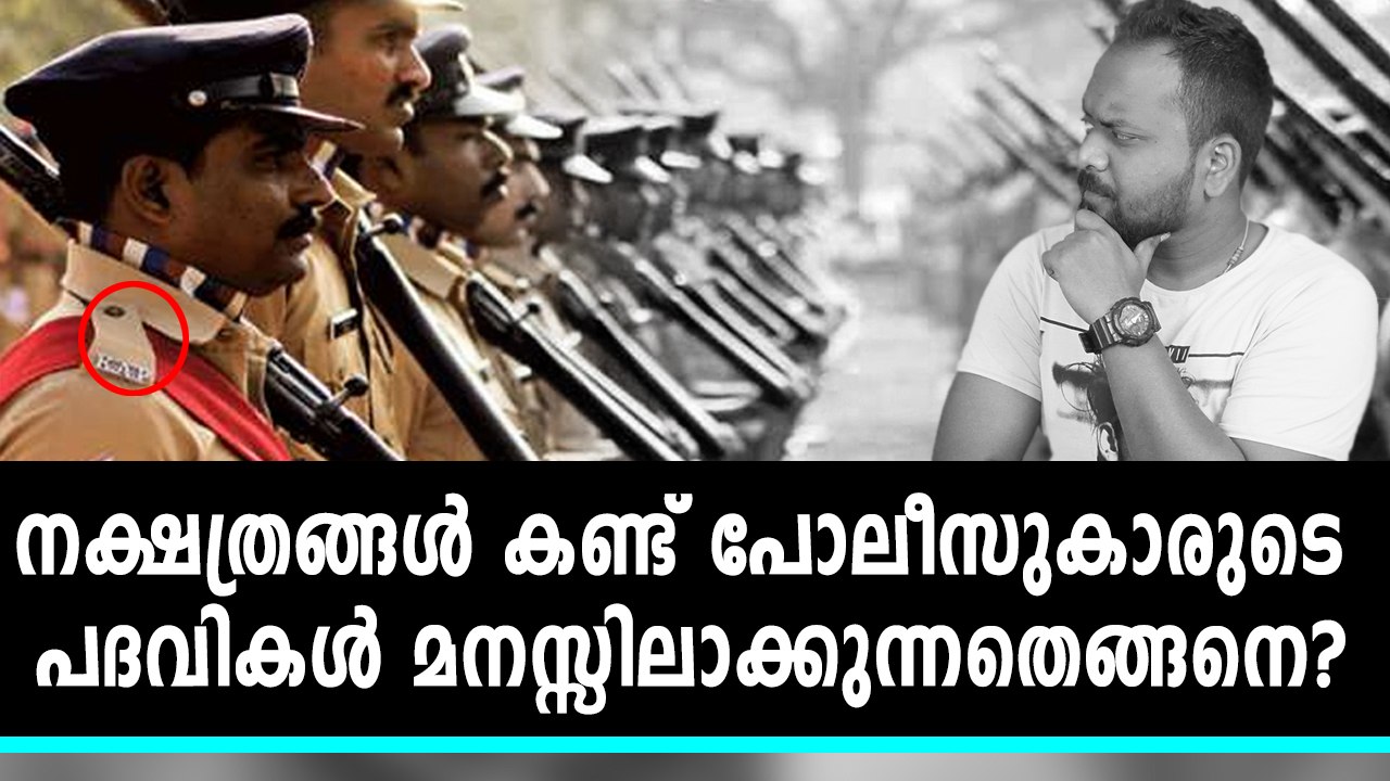 How To Identify Police Ranking With Their Badges One Minute Video