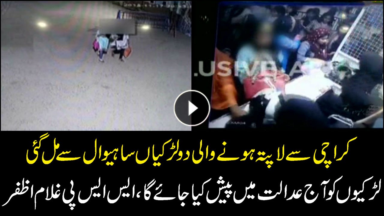 2 girls lost from Karachi found in Sahiwal, will be appeared in court today, SSP Ghulam Azfer