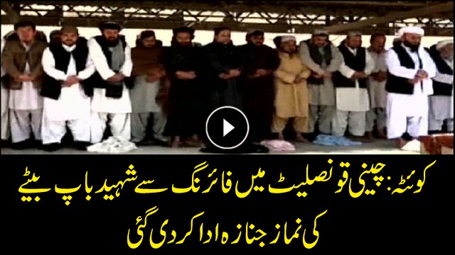 Chinese Consulate Attack: Shaheed father and son namaz-e-janaza performed in Quetta
