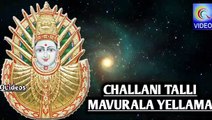 CHALLANI TALLI MAVURALA YELAMMA QVIDEOS
