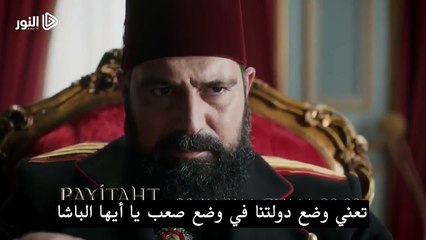 الإعلان الأول لـ الحلقة الـ(63) من مسلسل السلطان عبدالحميد