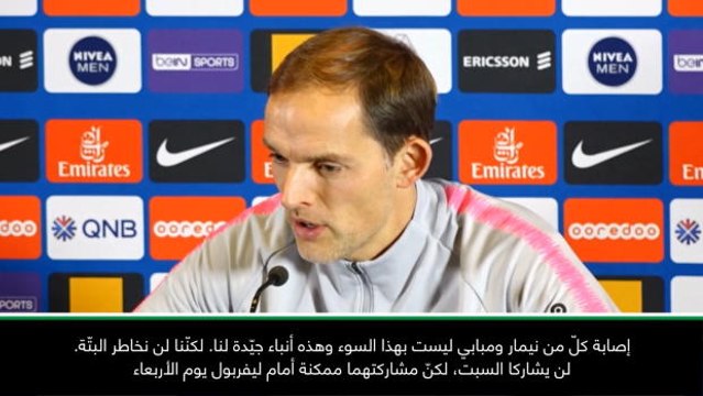 كرة قدم: الدوري الفرنسي: مشاركة مبابي ونيمار أمام ليفربول فرضيّة قائمة- توخيل