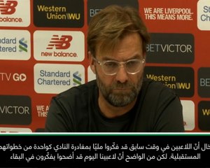 كرة قدم: الدوري الإنكليزي: اللاعبون الكبار يرغبون حاليًا بالبقاء في أنفيلد- كلوب