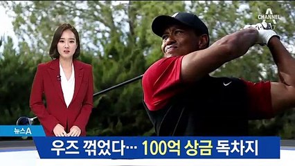 필 미컬슨, 우즈 꺾었다…100억 원 상금 독차지