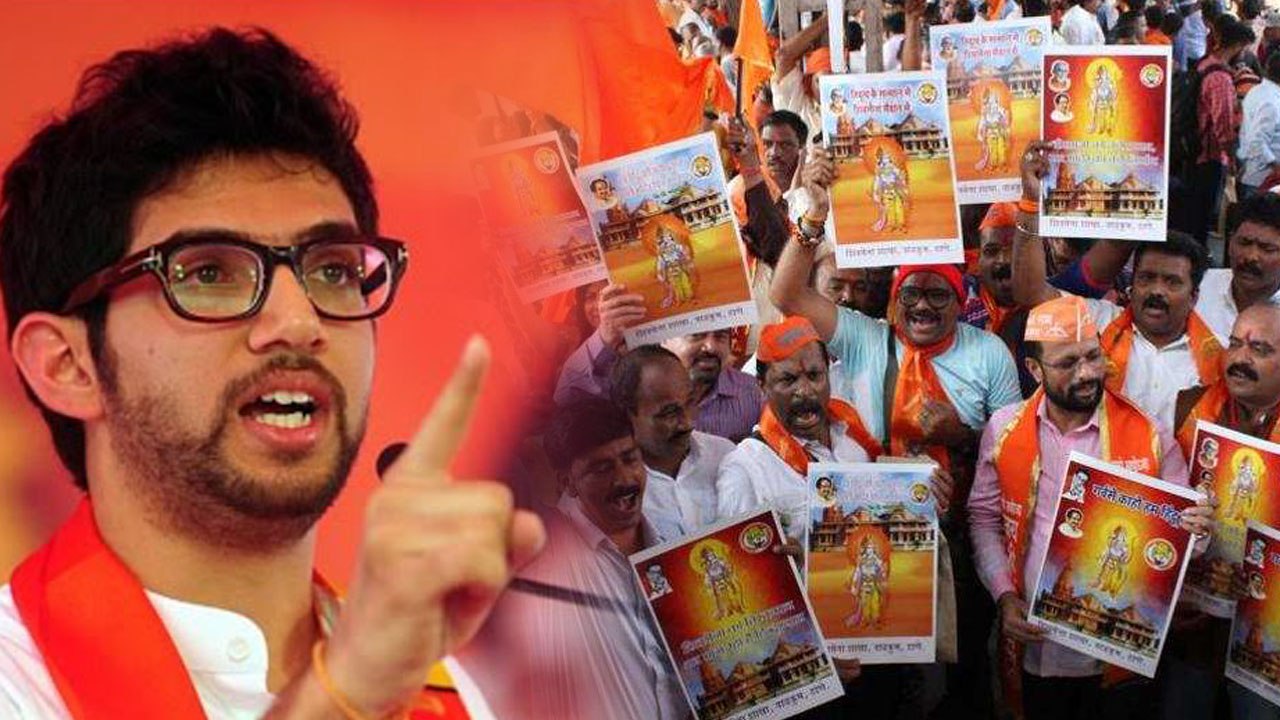 Ayodhya Ram Mandir : Uddhav Thackeray नहीं Aditya Thackeray के दिमाग से जुटे शिवसैनिक|वनइंडिया हिंदी