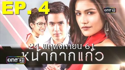 หน้ากากแก้ว ep.4 ตอนที่ 4 วันที่ 24 พฤศจิกายน 2561 | 24-11-61