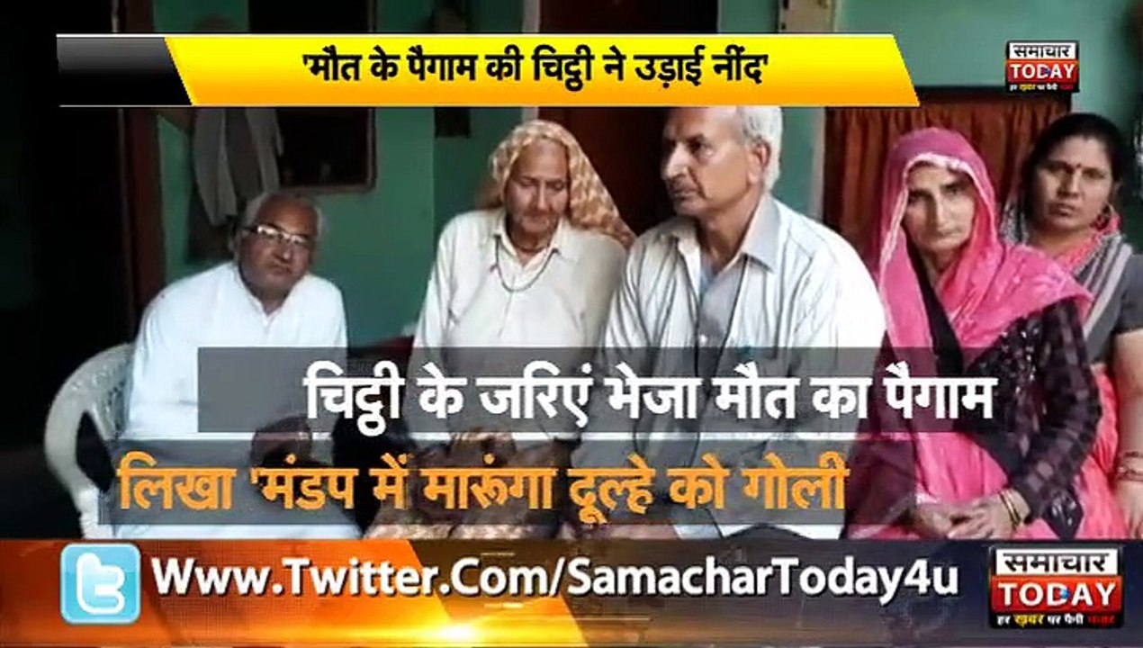 दहशत की चिट्ठी में लिखा था कुछ ऐसा कि शादी वाली फैमिली में बढ़ गई टेंशन, जाने पूरा माजरा
